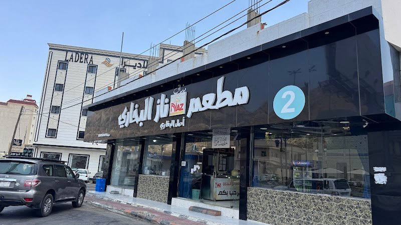 مطعم مذاق ناز البخاري