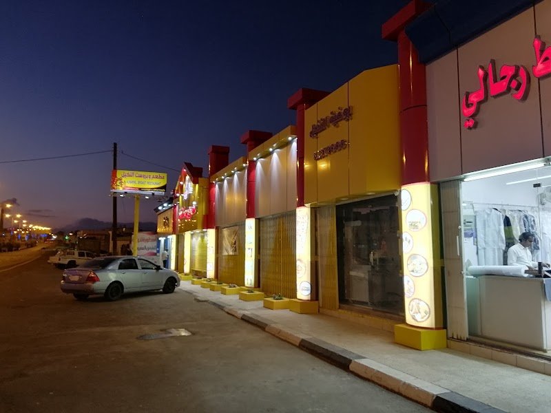 بروستد النخيل