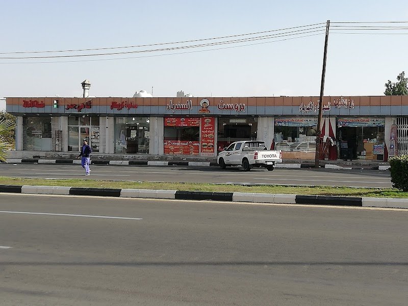 بروست السندباد