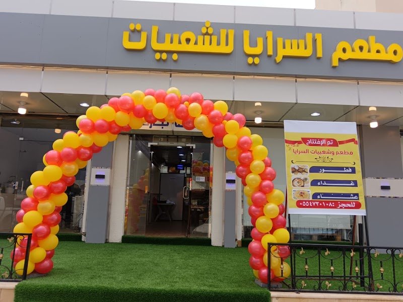 السرايا للشعبيات