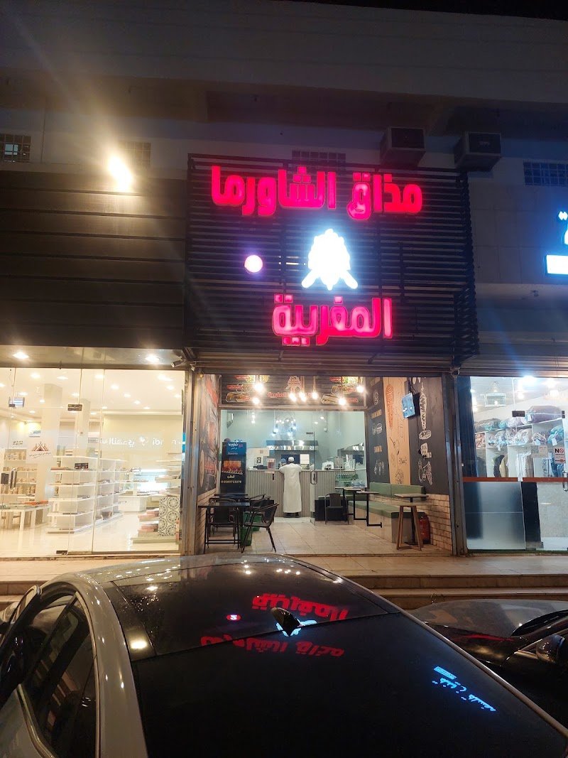 مذاق الشاورما المغربية