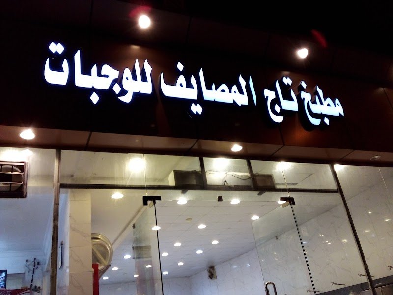 Taj Al-Masayif For logistics