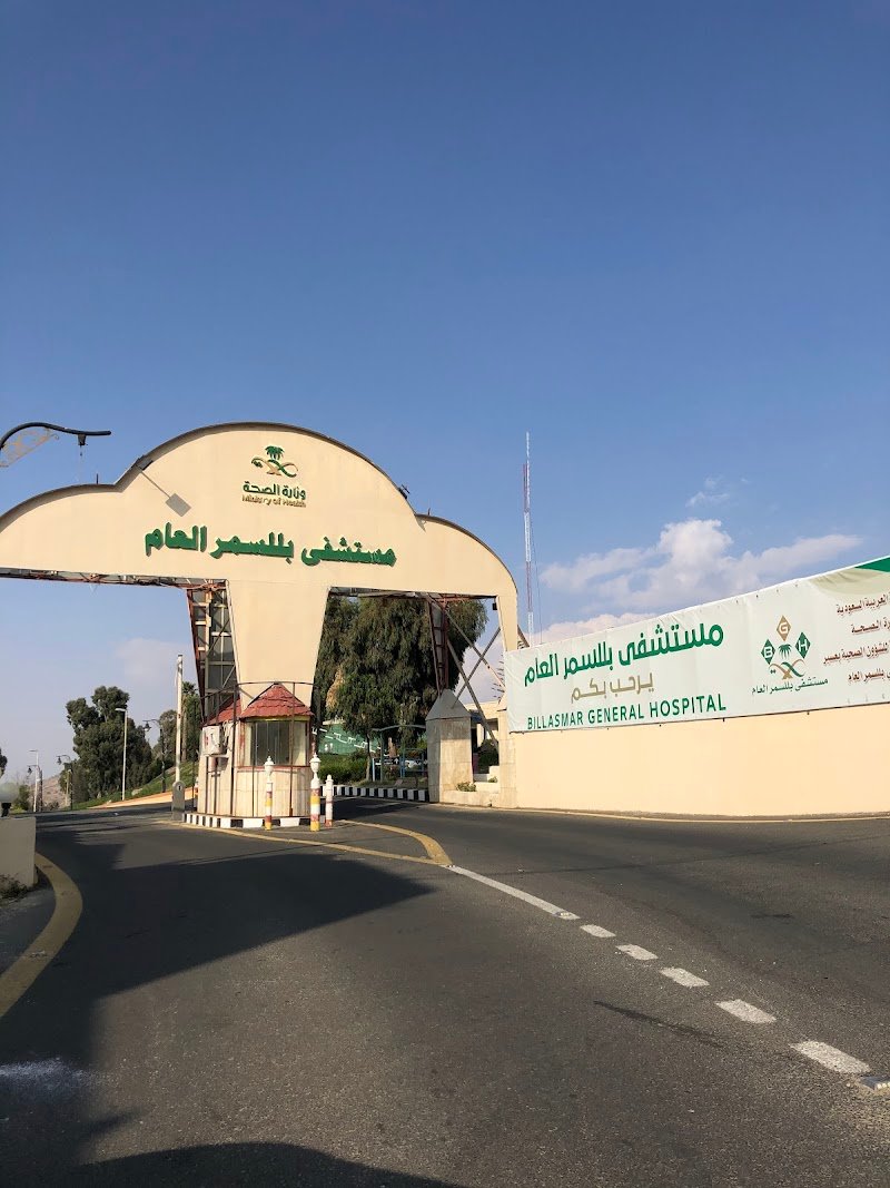 مستشفى بلّسمر العام