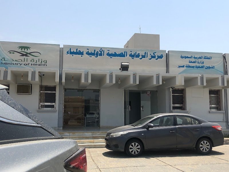 مركز صحي حلباء