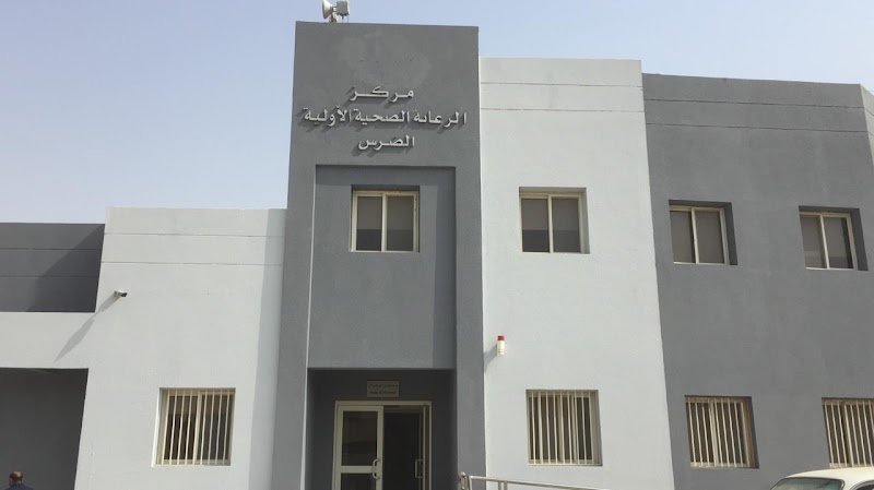 مركز صحي الضرس