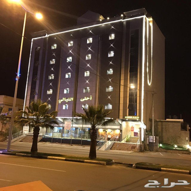 أحلى الليالي للأجنحة الفندقية