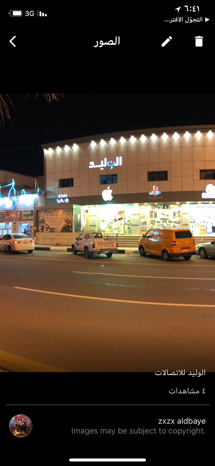 الوليد للاتصالات