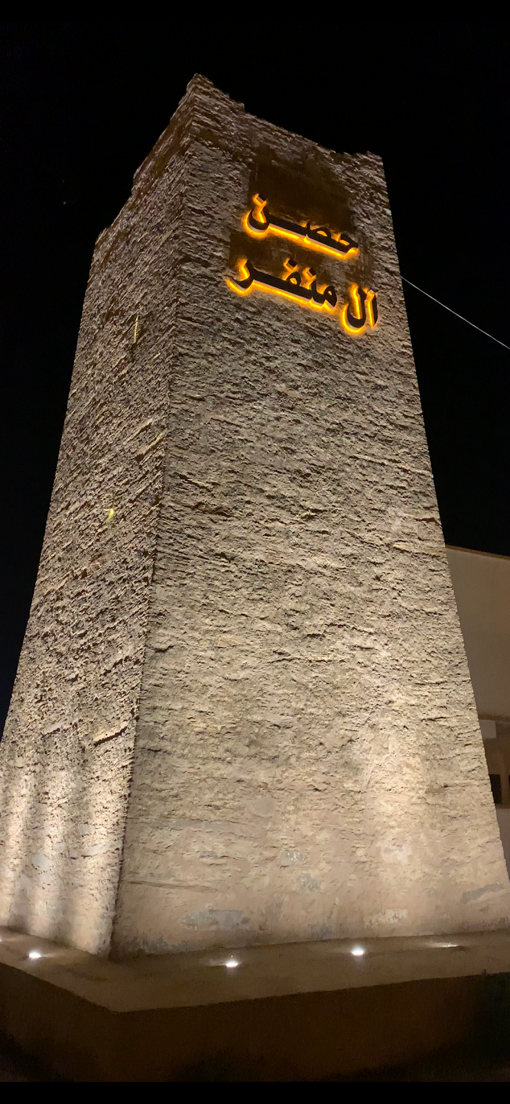 حصن ال منفر