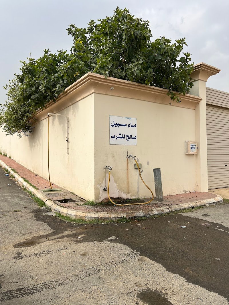 ماء سبيل حلو