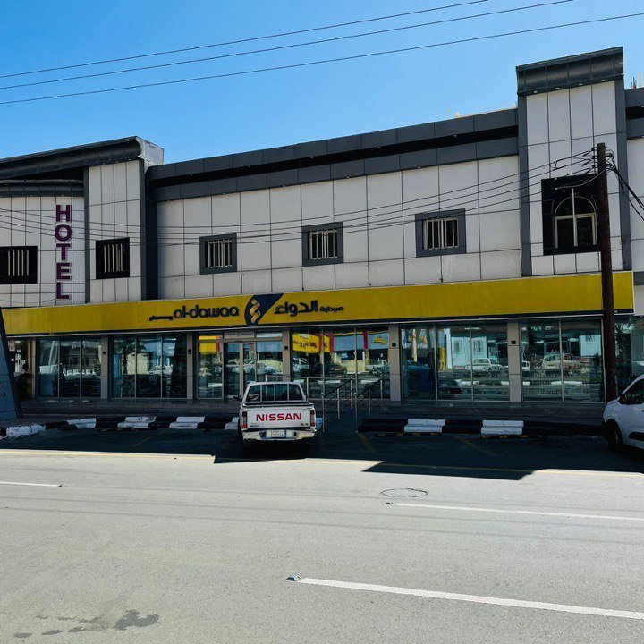 صيدلية الدواء