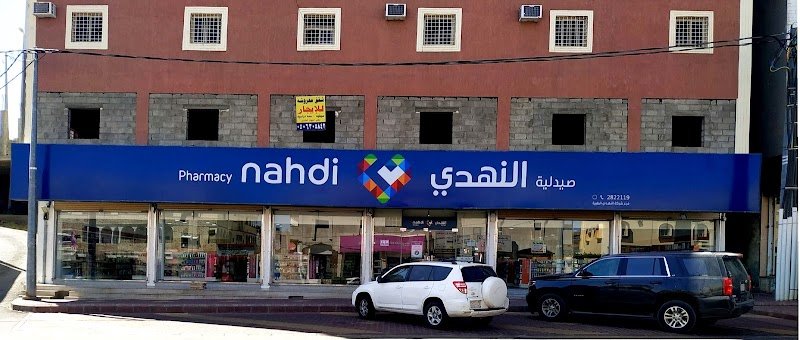 Nahdi pharmacy | صيدليه النهدى