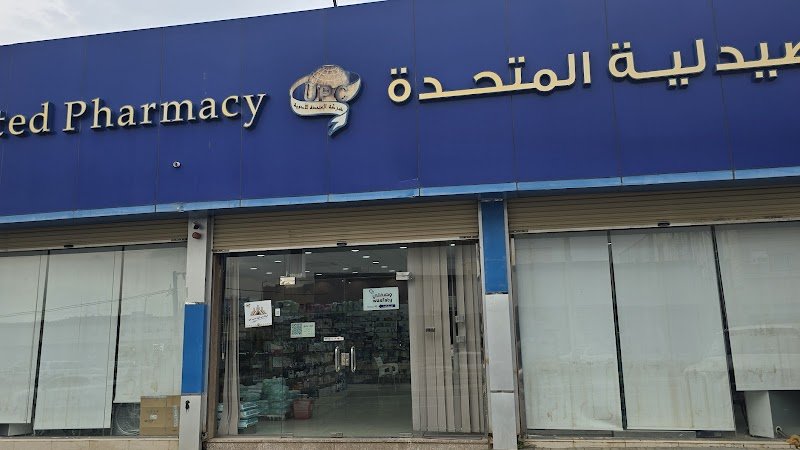 United Pharmacy - صيدلية المتحدة