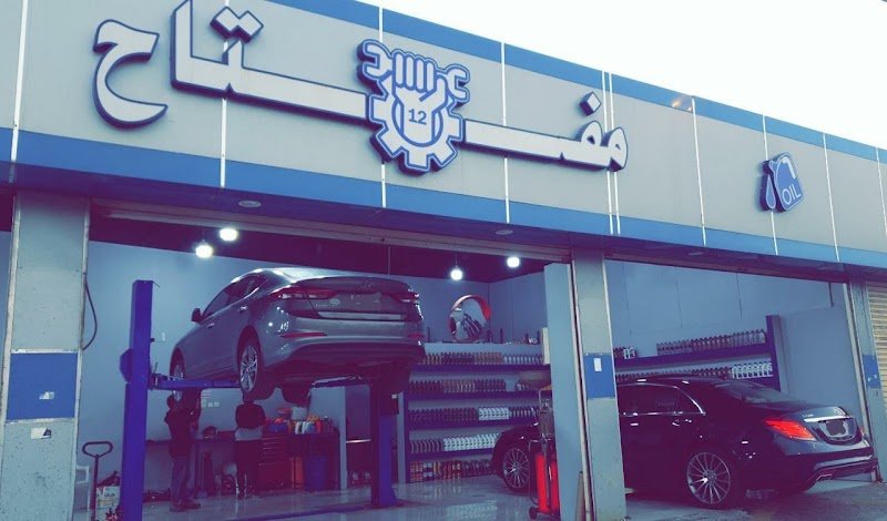 مركز مفتاح 12 لخدمات السيارات