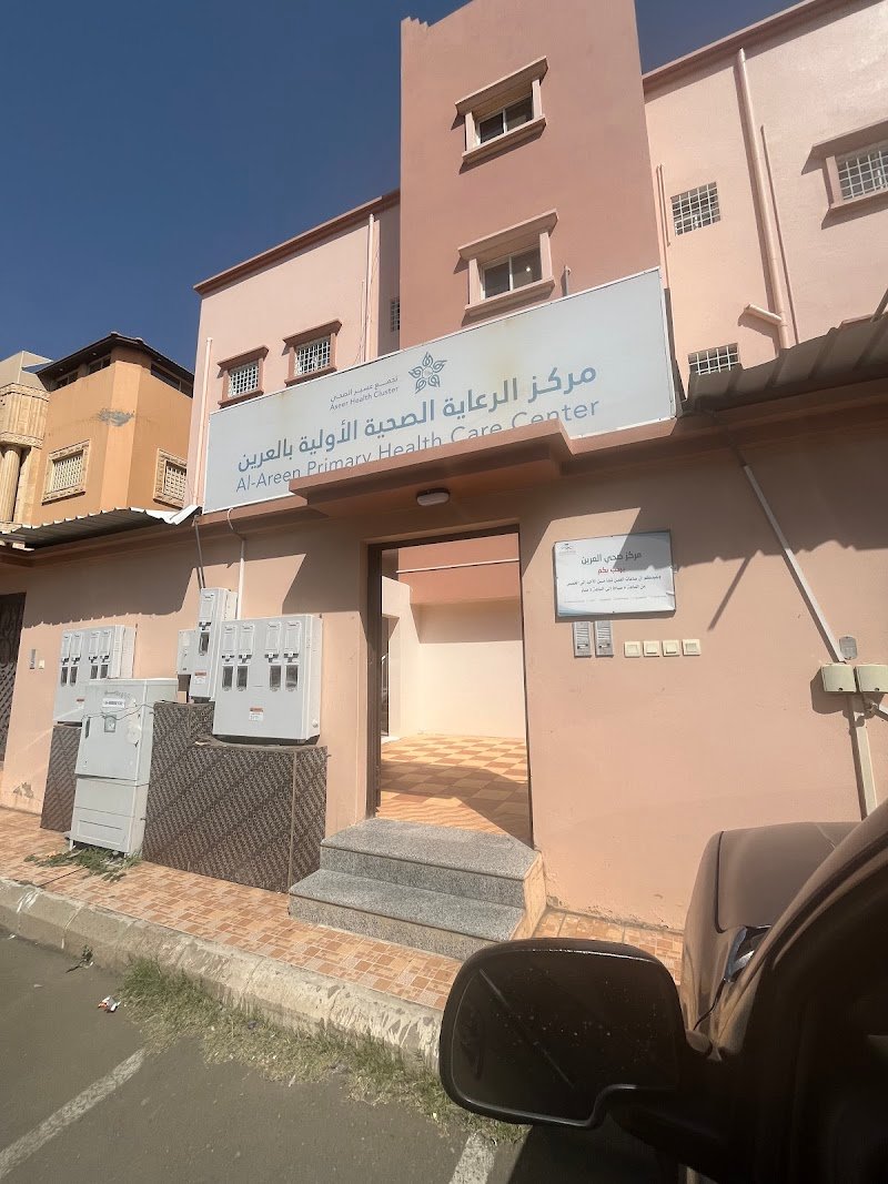 مركز صحي العرين