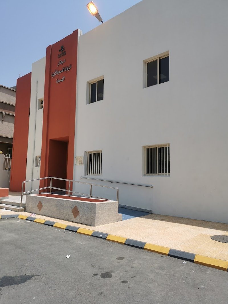 مركز صحي الهميلة