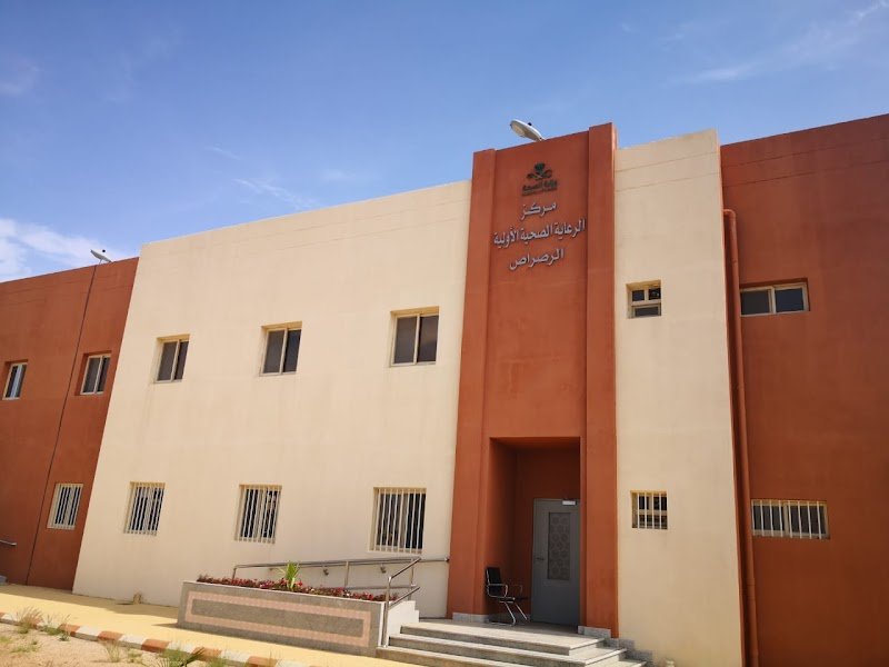 مركز صحي الرصراص