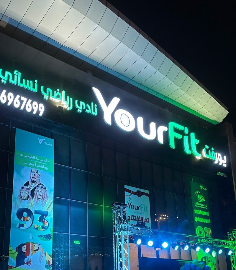 نادي يورفت النسائي yorfit