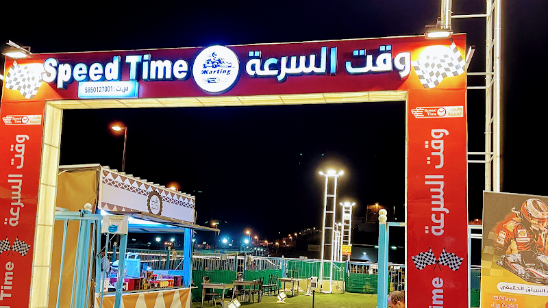 وقت السرعة للفعاليات الترفيهيه