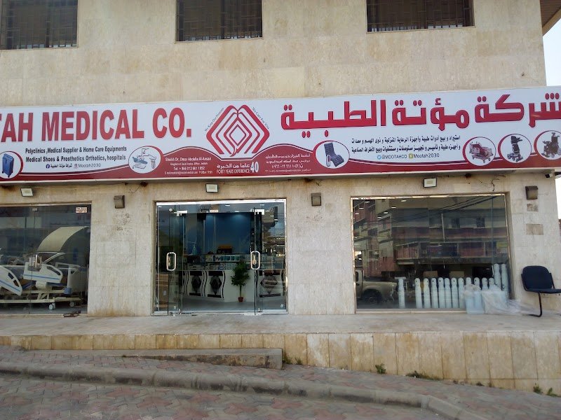 الأمجاد العربية الطبية