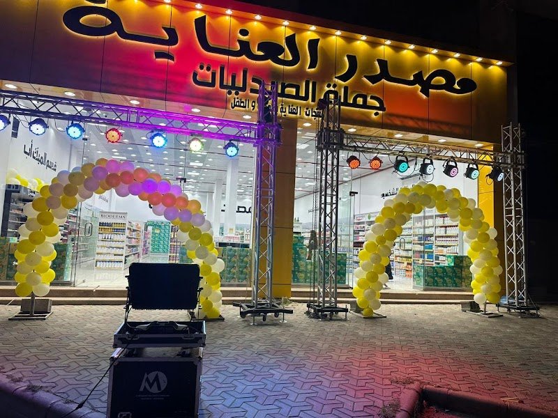 مصدر العناية