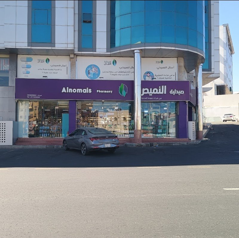 صيدلية النميص فرع السامر