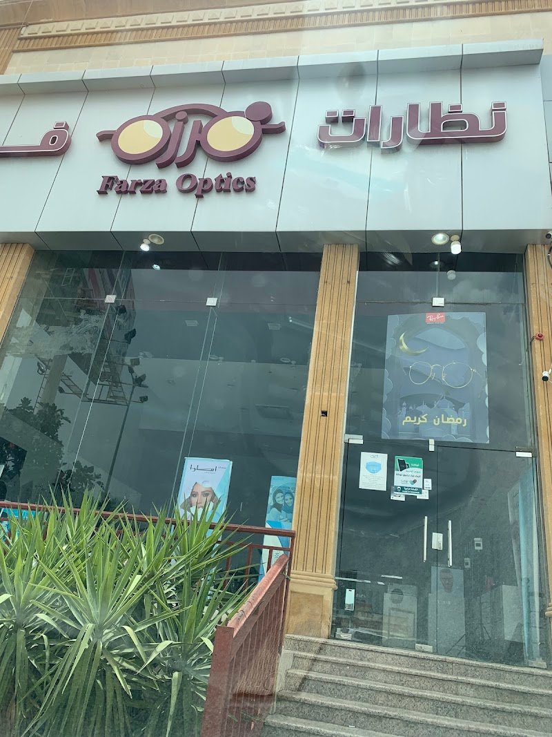 نظارات فرزة