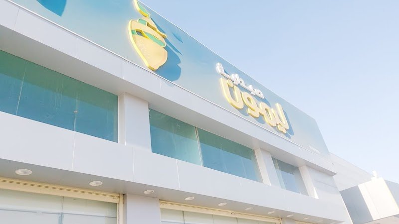 صيدلية ليمون