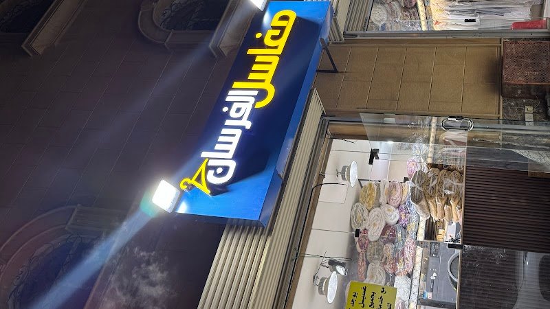 مغاسل الفرسان