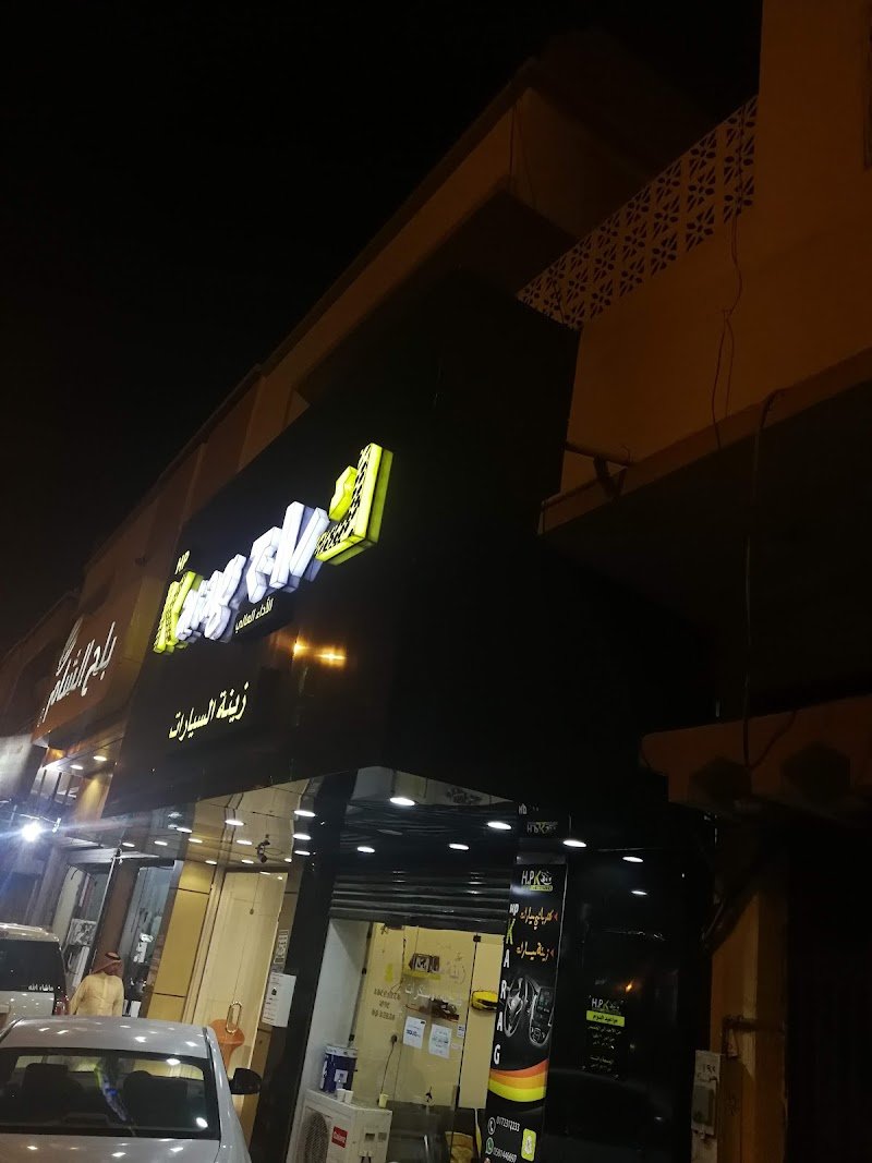 كراج الاداء العالي زينة سيارات