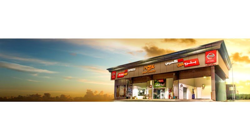 Petromin Express بترومين اكسبرس