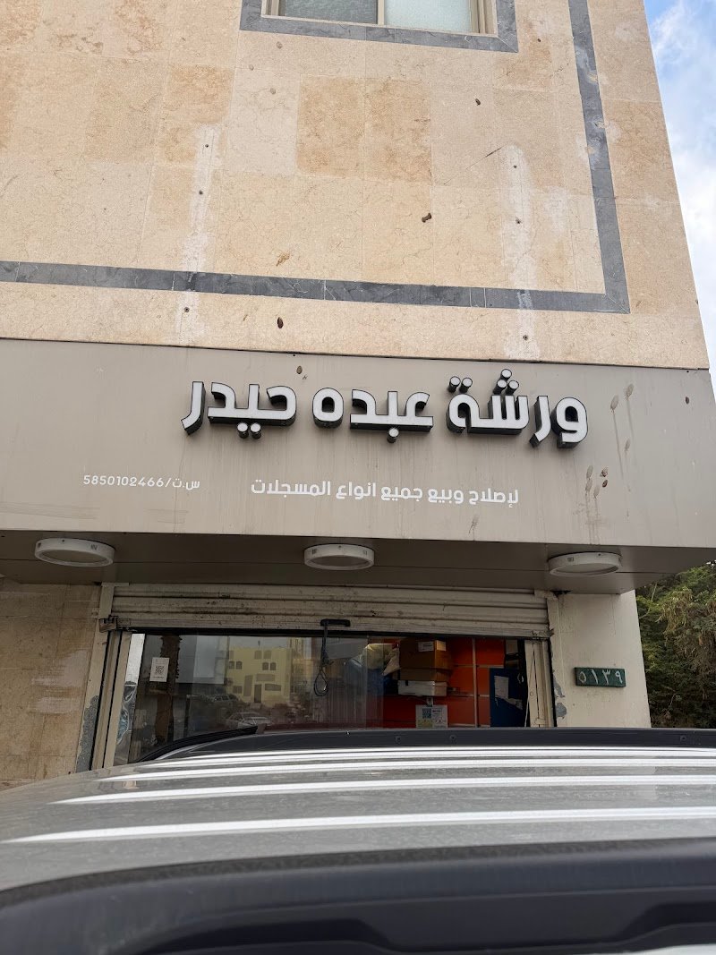 اصلاح مسجلات سيارات