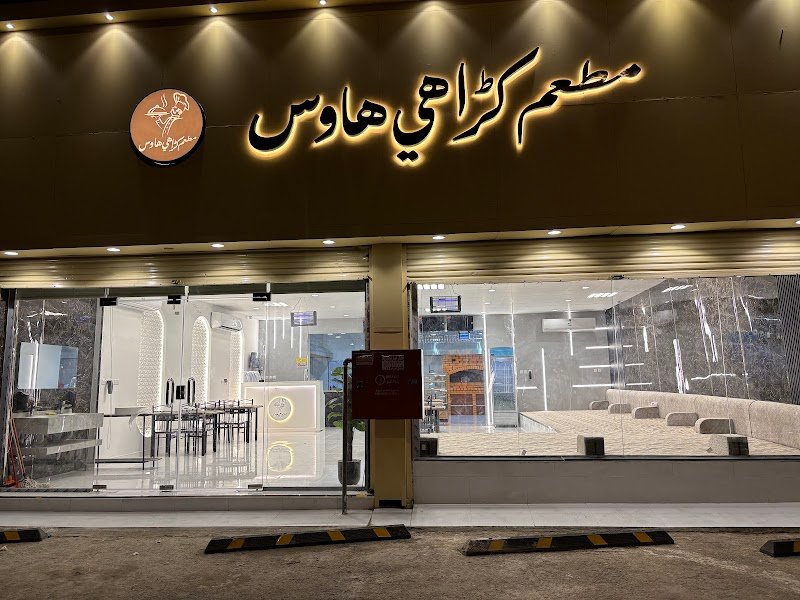 مطعم كراهي هاوس للأكل الهندي والباكستاني