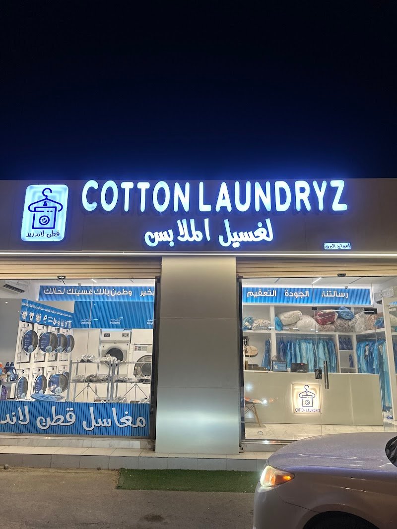 مغاسل قطن لاندريزCotton Laundryz