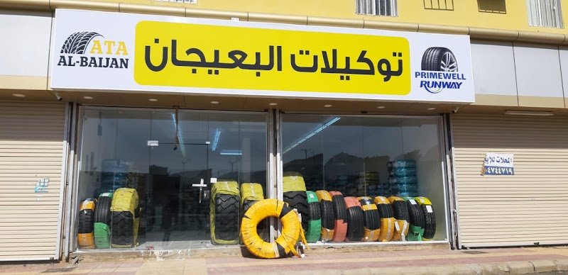 توكيلات البعيجان المجاردة