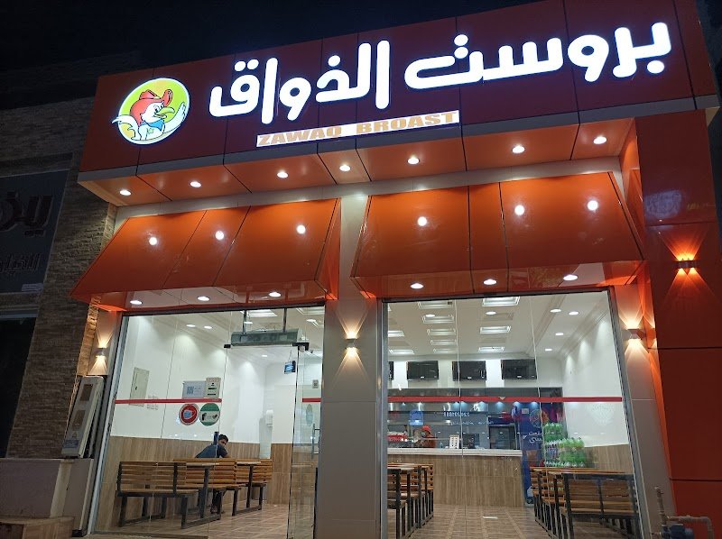 بروست الذواق