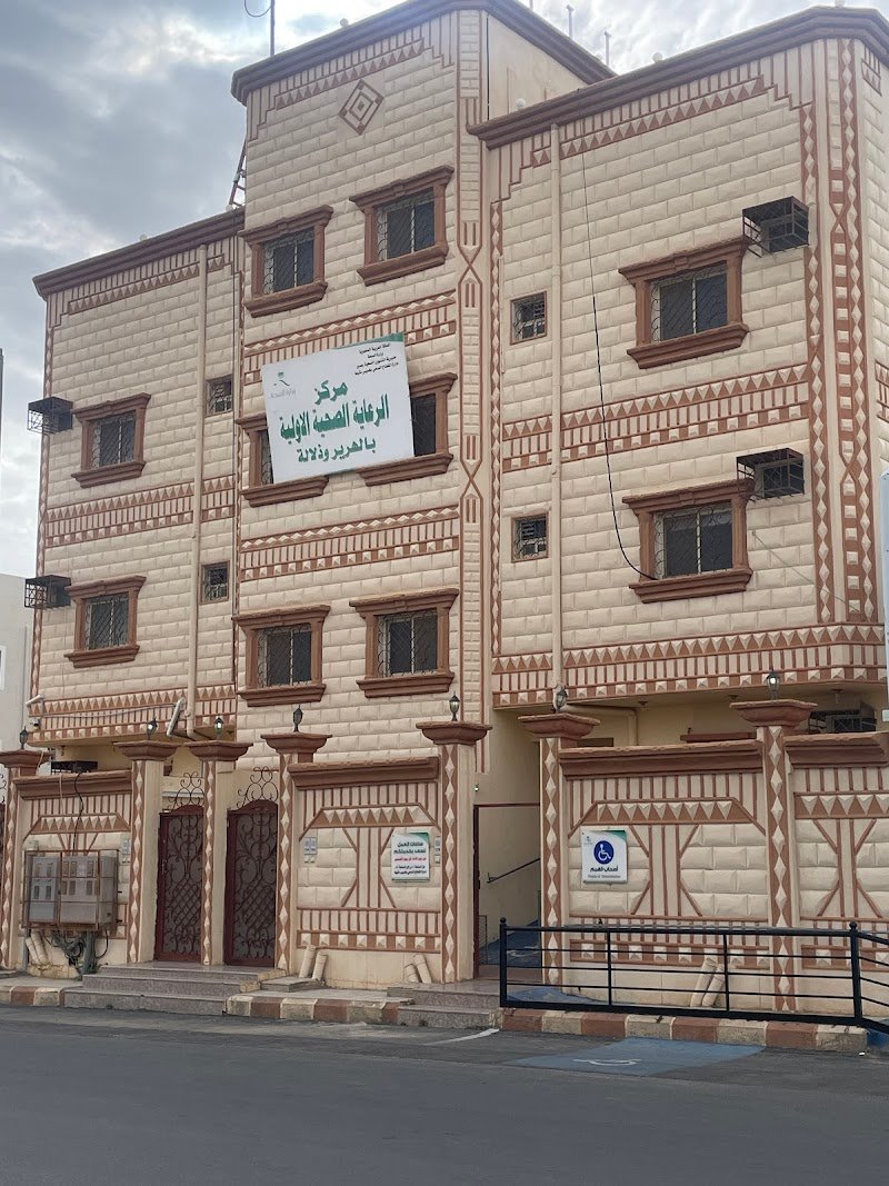 مركز صحي الهرير وذلالة