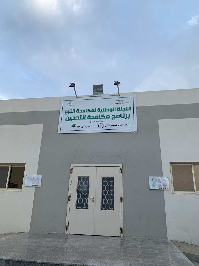 Abha Smoking Cessation Clinic