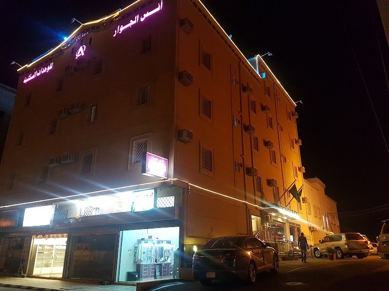 أُنس الجوار