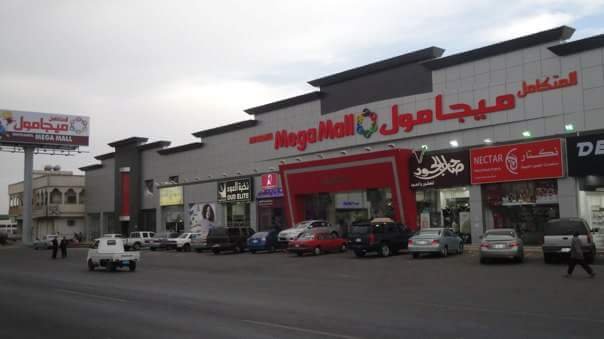 المتكامل ميجا مول