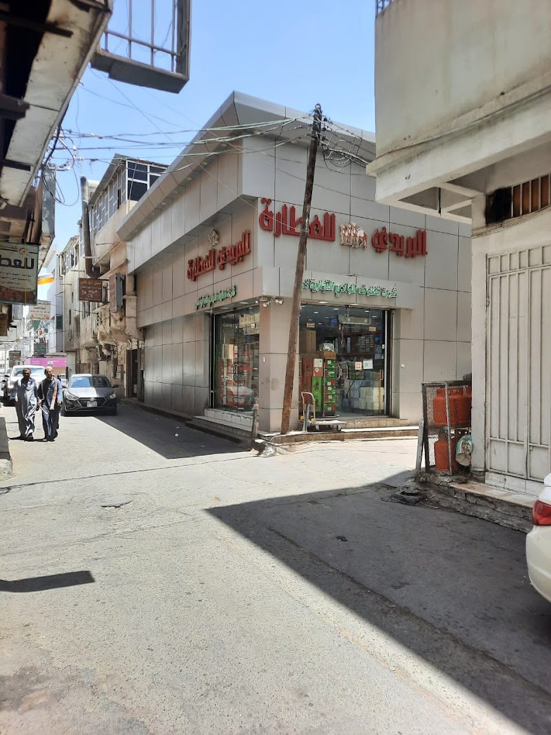 البريدي للعطارة