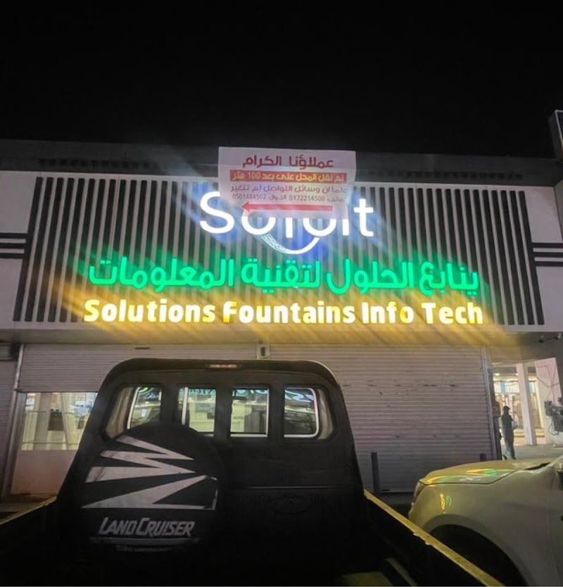 مؤسسة ينابع الحلول لتقنية المعلومات