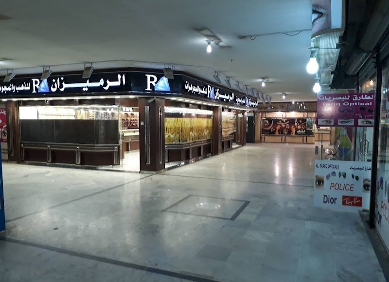 الرميزان للذهب والمجوهرات