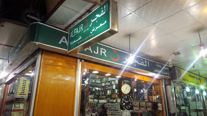 معرض غادة ساعات الفجر خميس مشيط