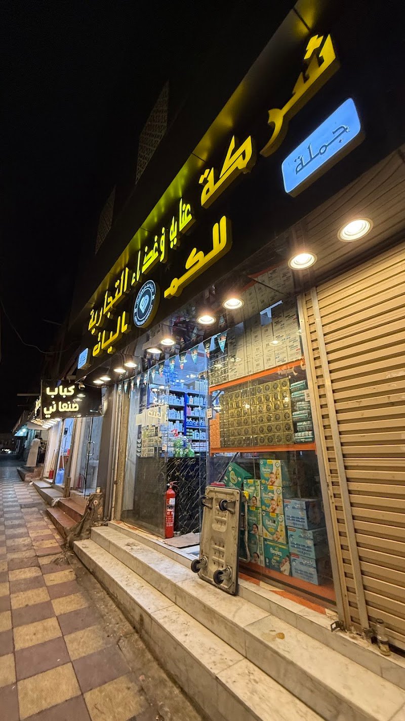 شركة ذي مار التجاريه للعنايه ومستحضرات التجميل باسعار الجمله