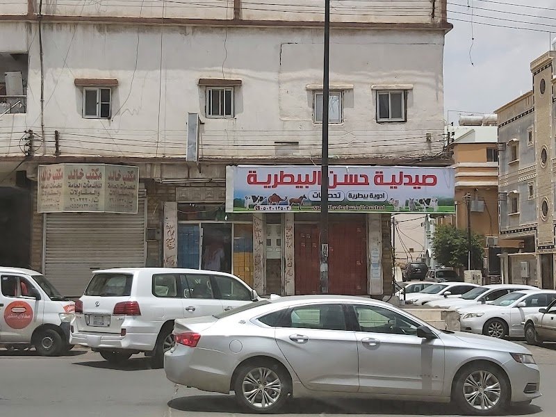 صيدلية حسن البيطرية