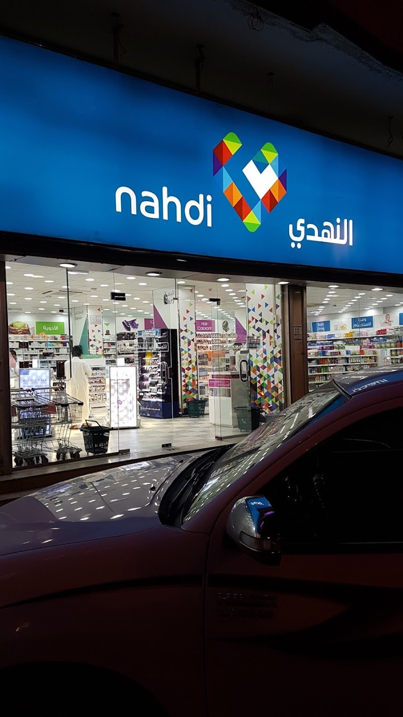 Nahdi pharmacy | صيدليه النهدى
