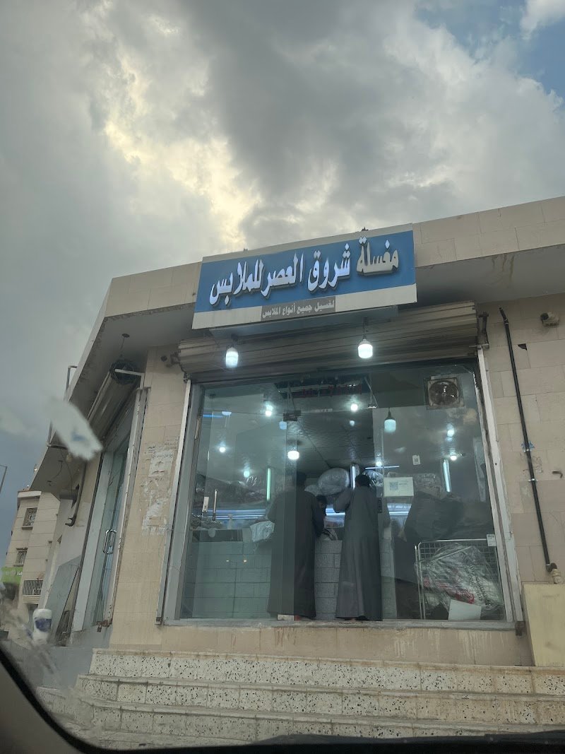 مغاسل الرحمه