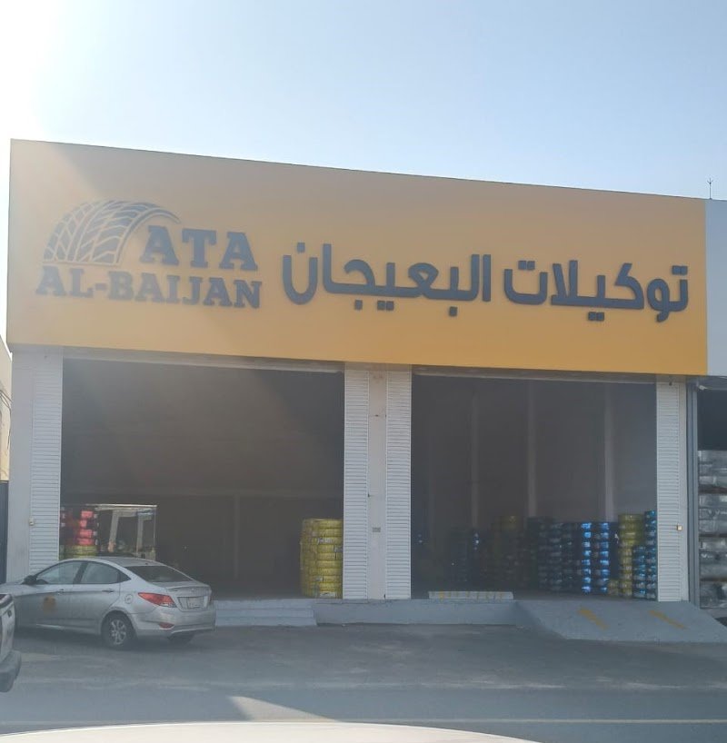 توكيلات البعيجان خميس مشيط