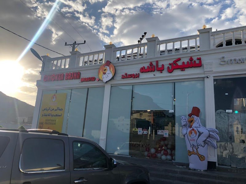 بروستد تشيكن باشه