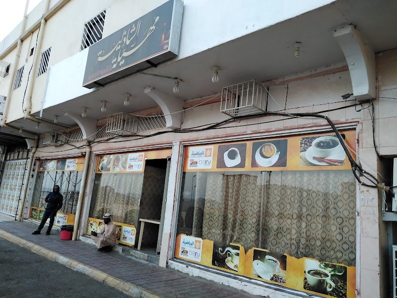 مهيلة الشاذلية للقهوة